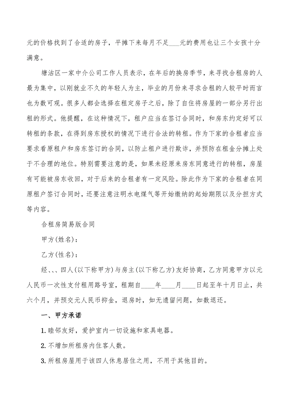 2022年合法股份赠与合同_第4页