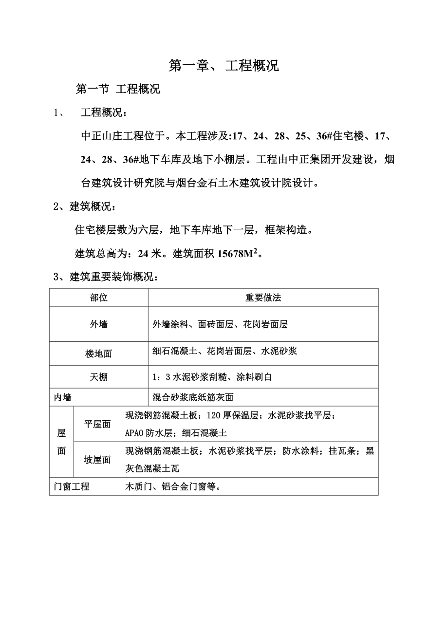 中正山庄施工组织设计完整版_第2页