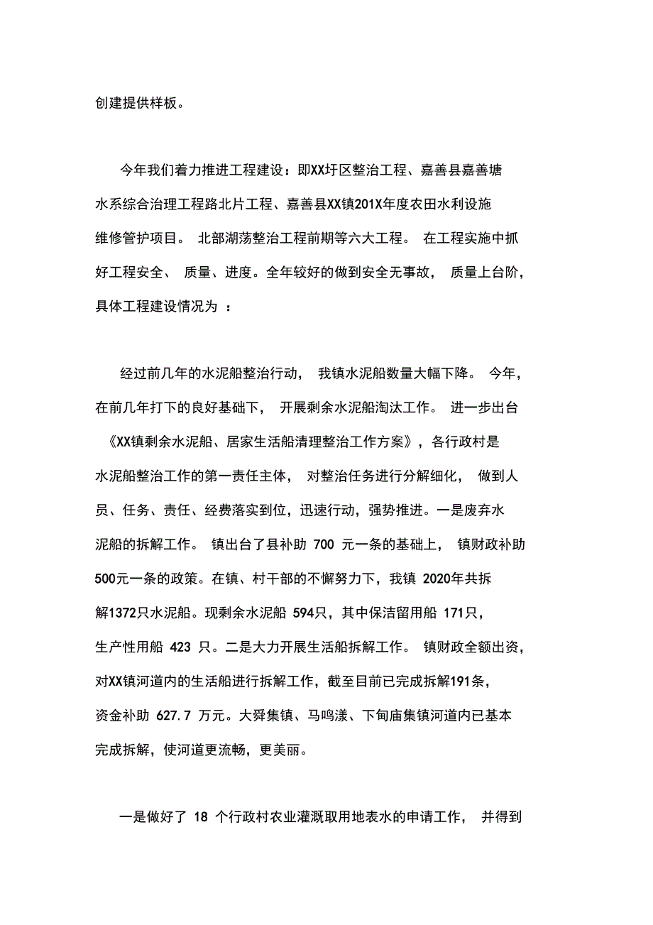 水利工作总结2020_第3页