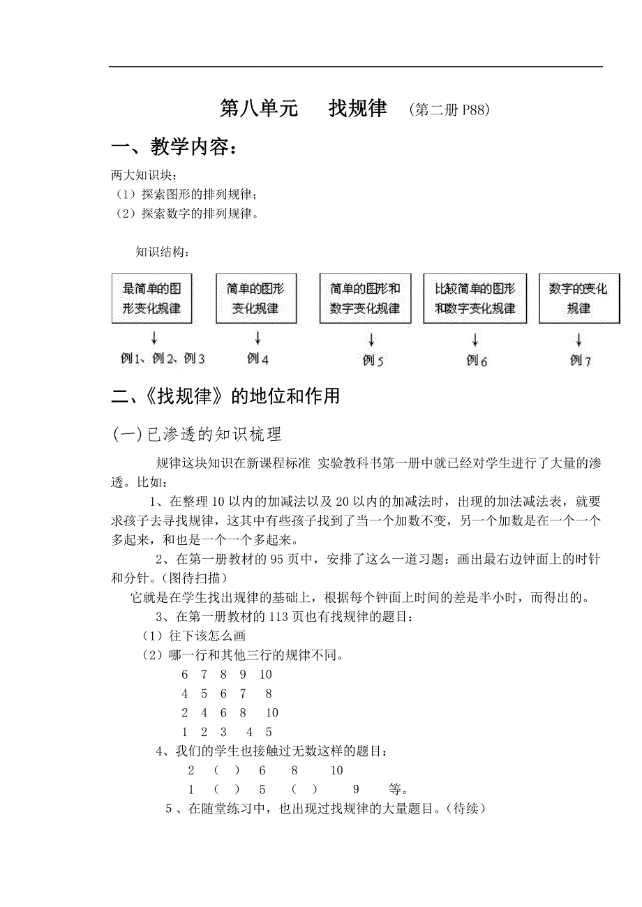 一年级下册找规律单元教学设计_第1页