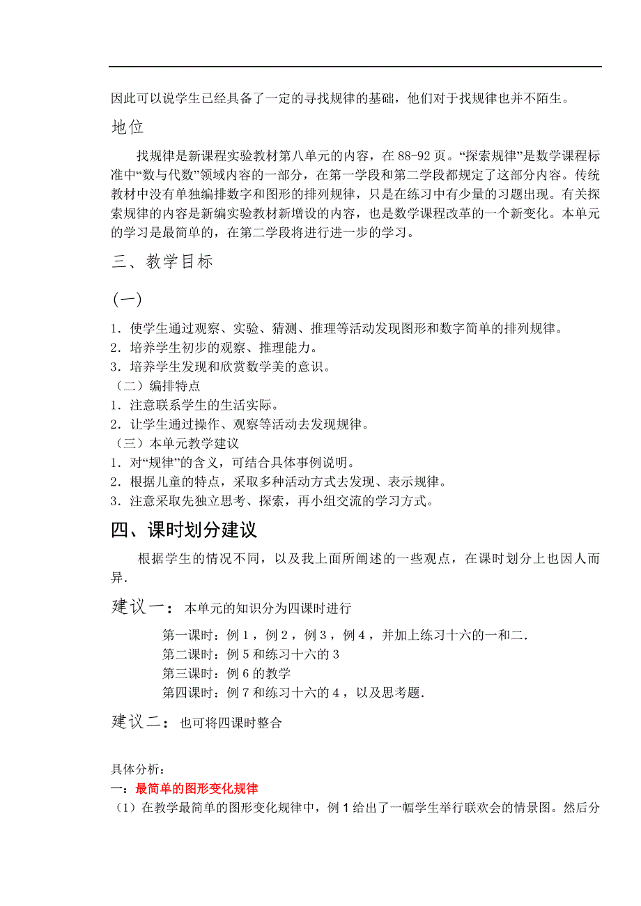 一年级下册找规律单元教学设计_第2页