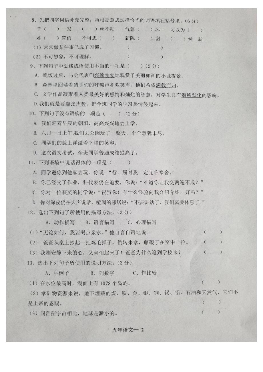 辽宁省台安县上学期五年级语文期末试卷(含答案).doc_第2页