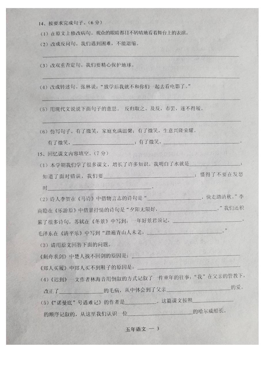 辽宁省台安县上学期五年级语文期末试卷(含答案).doc_第3页