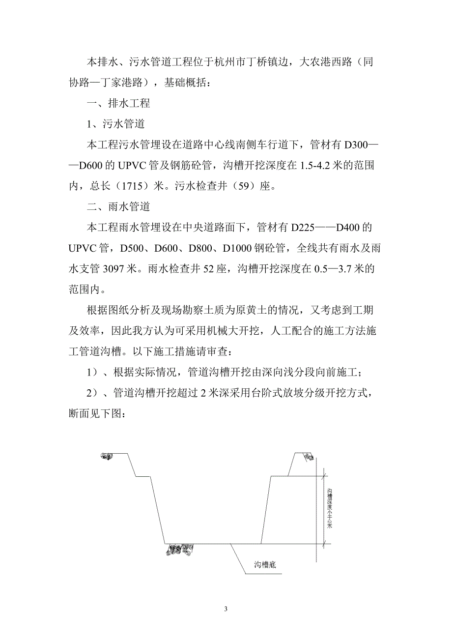 道路沟槽开挖_第3页