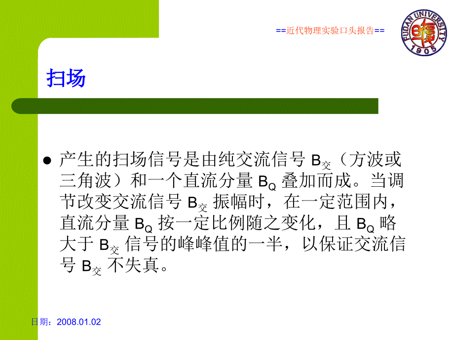 深入理解光泵磁共振实验_第2页