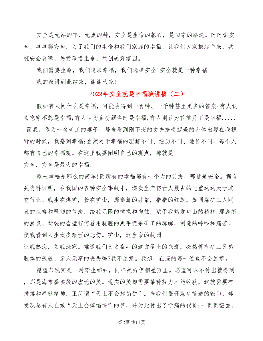 2022年安全就是幸福演讲稿_第2页