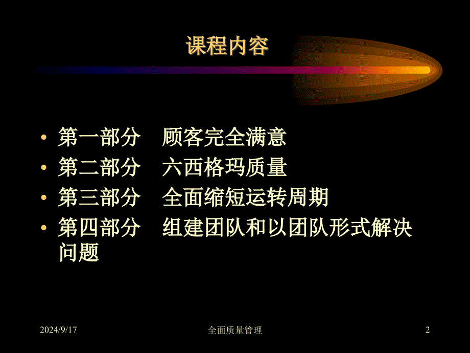 最新全面质量管理_第2页