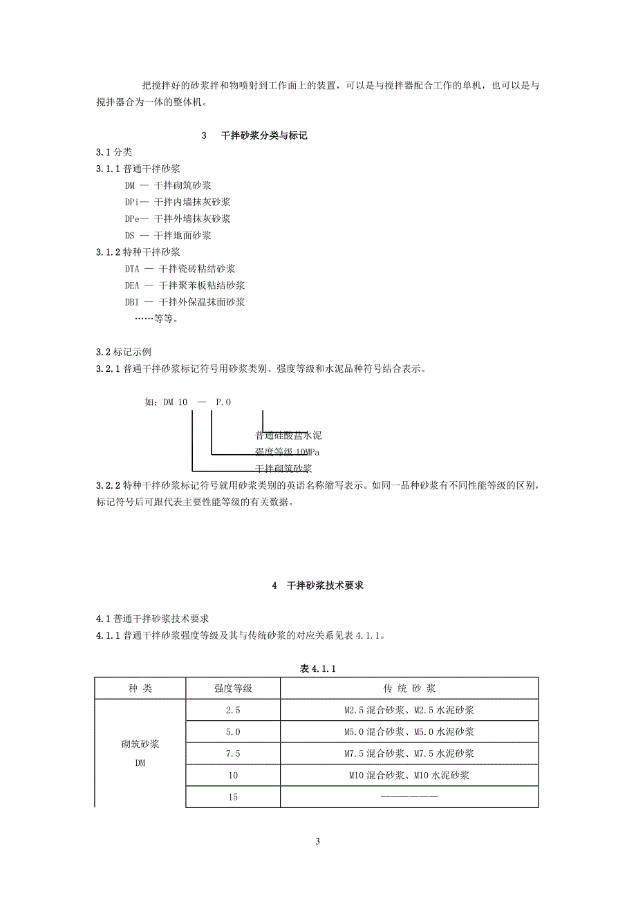 关于发布北京市标准干拌砂浆应用技术规程的_第3页
