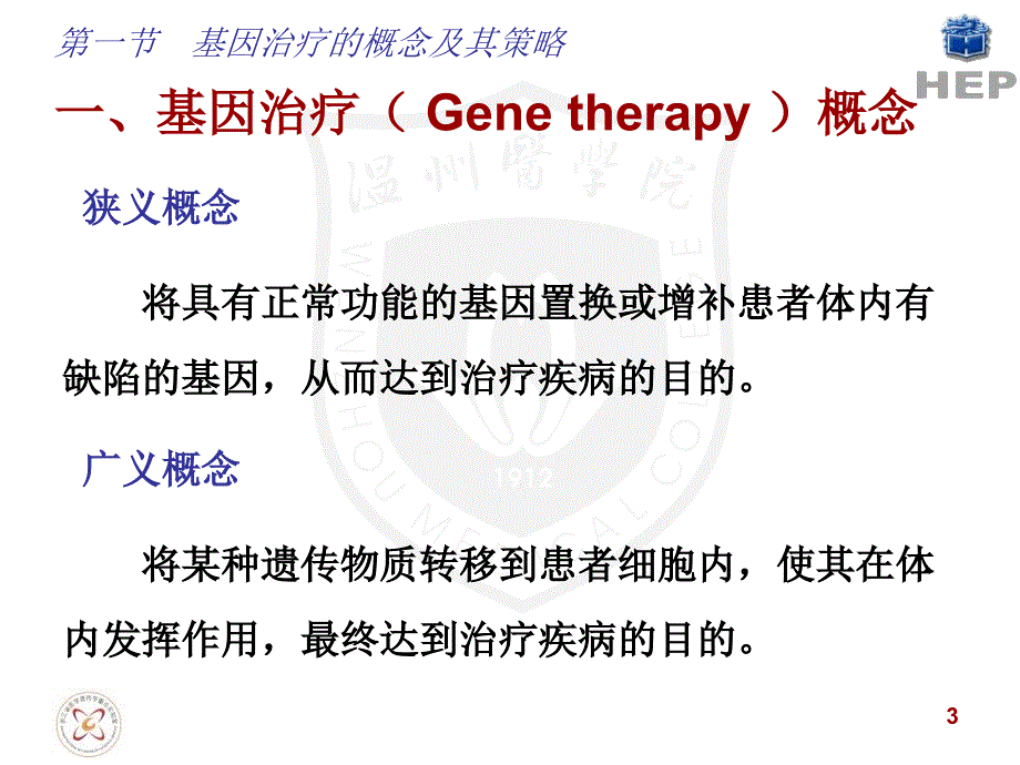 基因治疗精选演示PPT_第3页