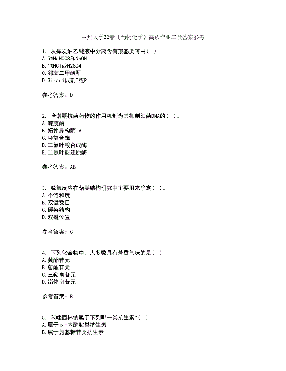 兰州大学22春《药物化学》离线作业二及答案参考4_第1页