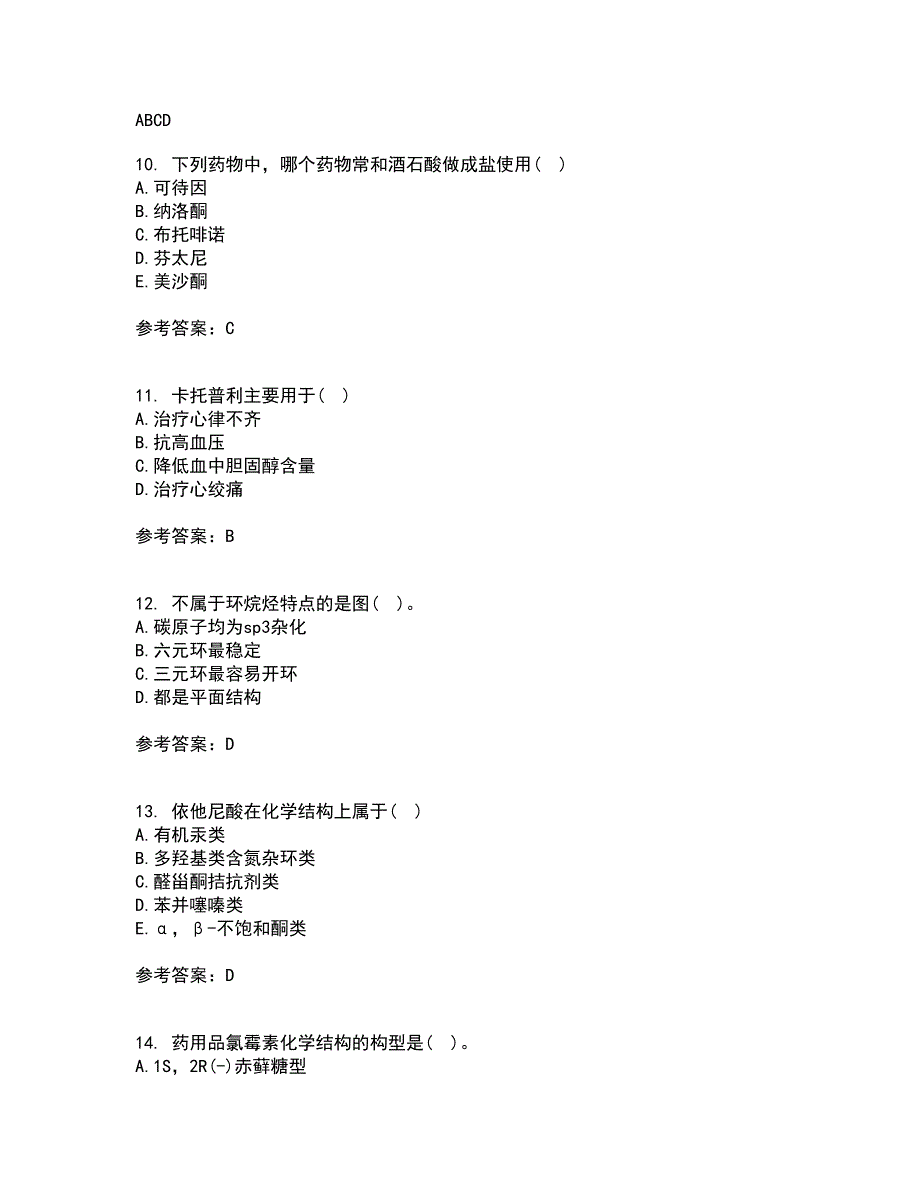 兰州大学22春《药物化学》离线作业二及答案参考4_第3页