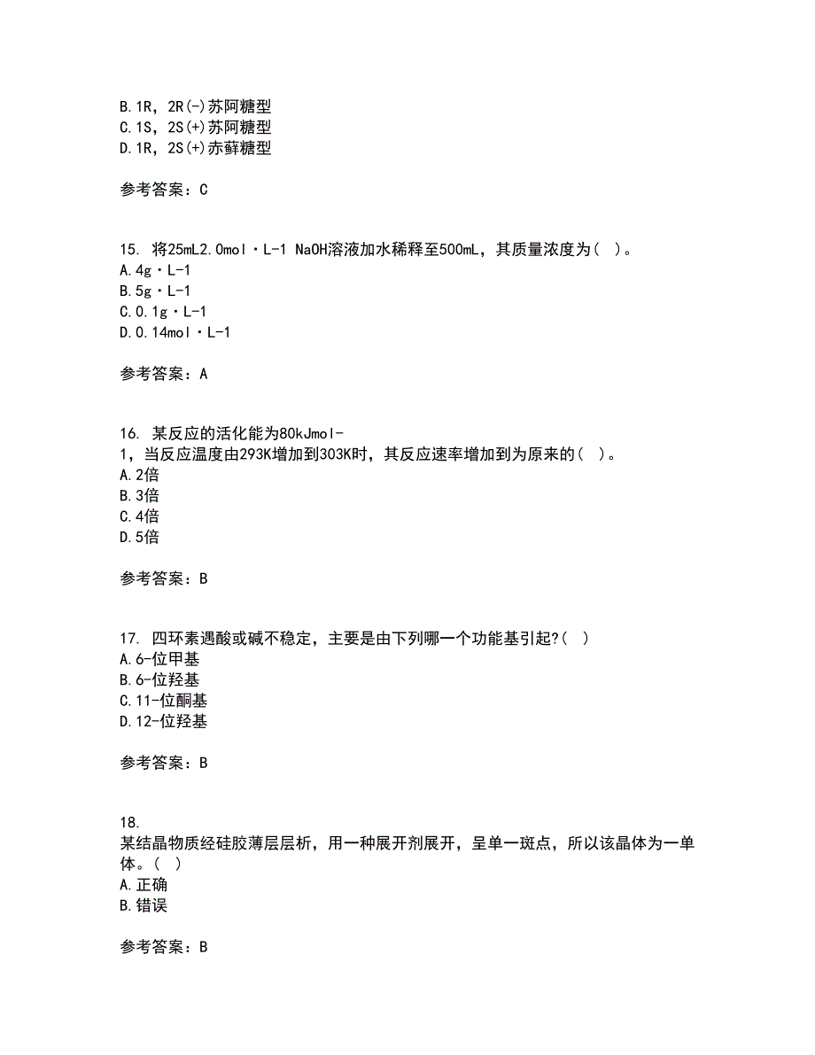 兰州大学22春《药物化学》离线作业二及答案参考4_第4页