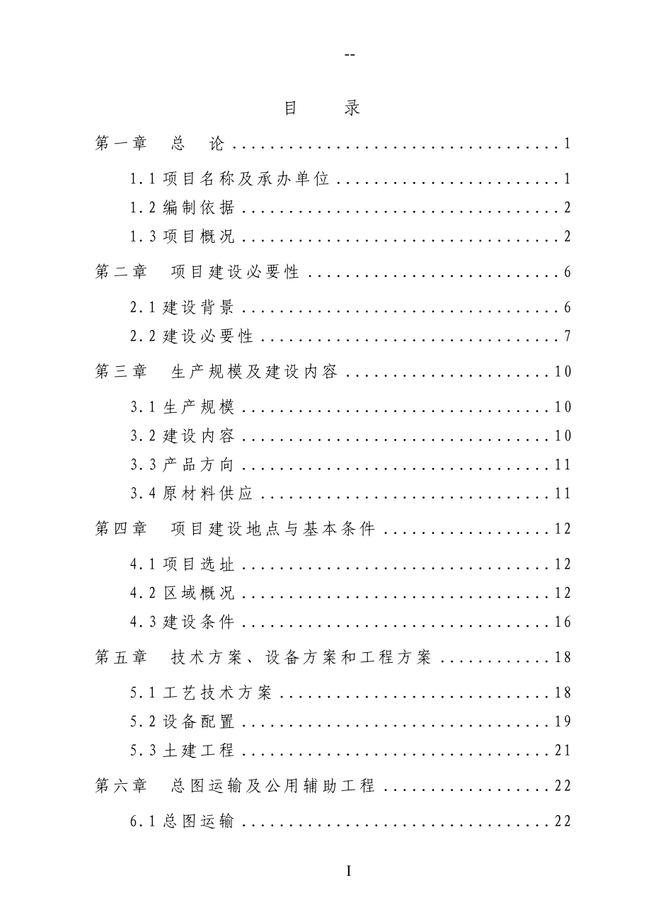 某某机械制造有限责任公司冶金工业专用设备配件制造项目可行性研究报告_第3页