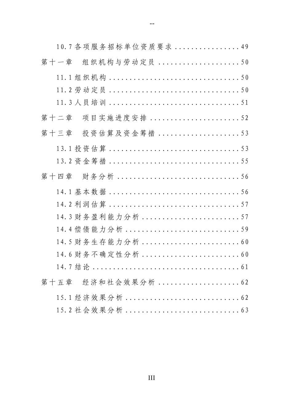 某某机械制造有限责任公司冶金工业专用设备配件制造项目可行性研究报告_第5页