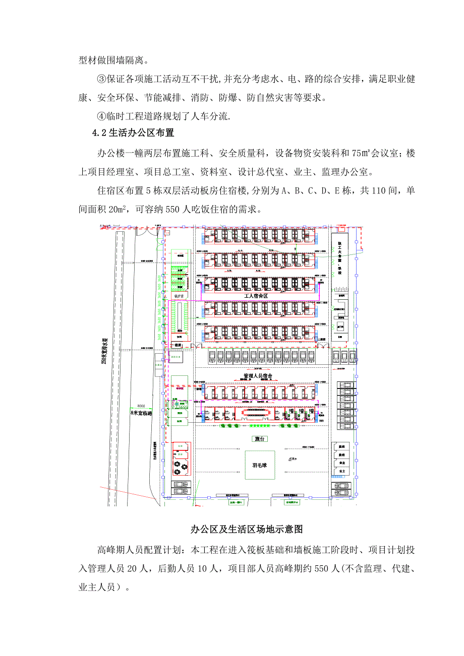 临建工程施工方案_第4页