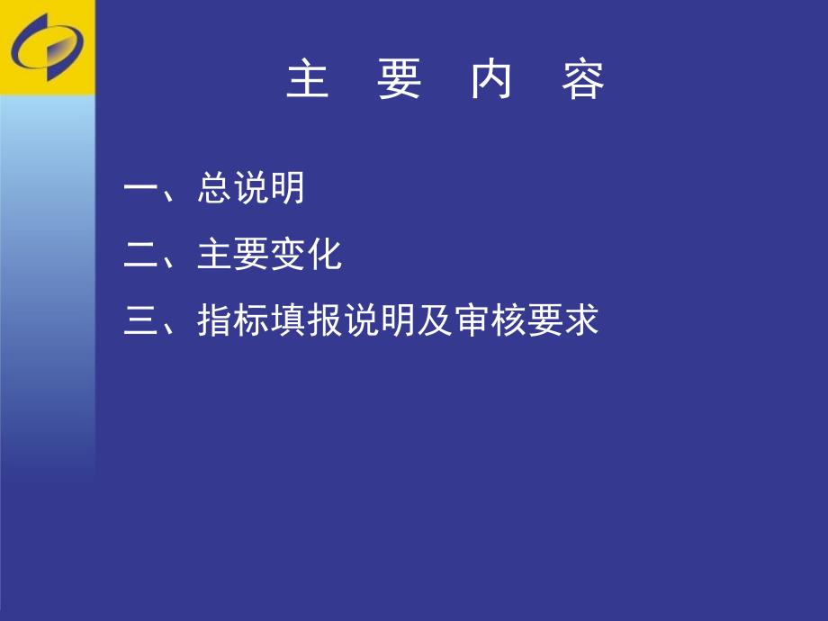 建筑业年定报培训204年年报205年定报_第2页