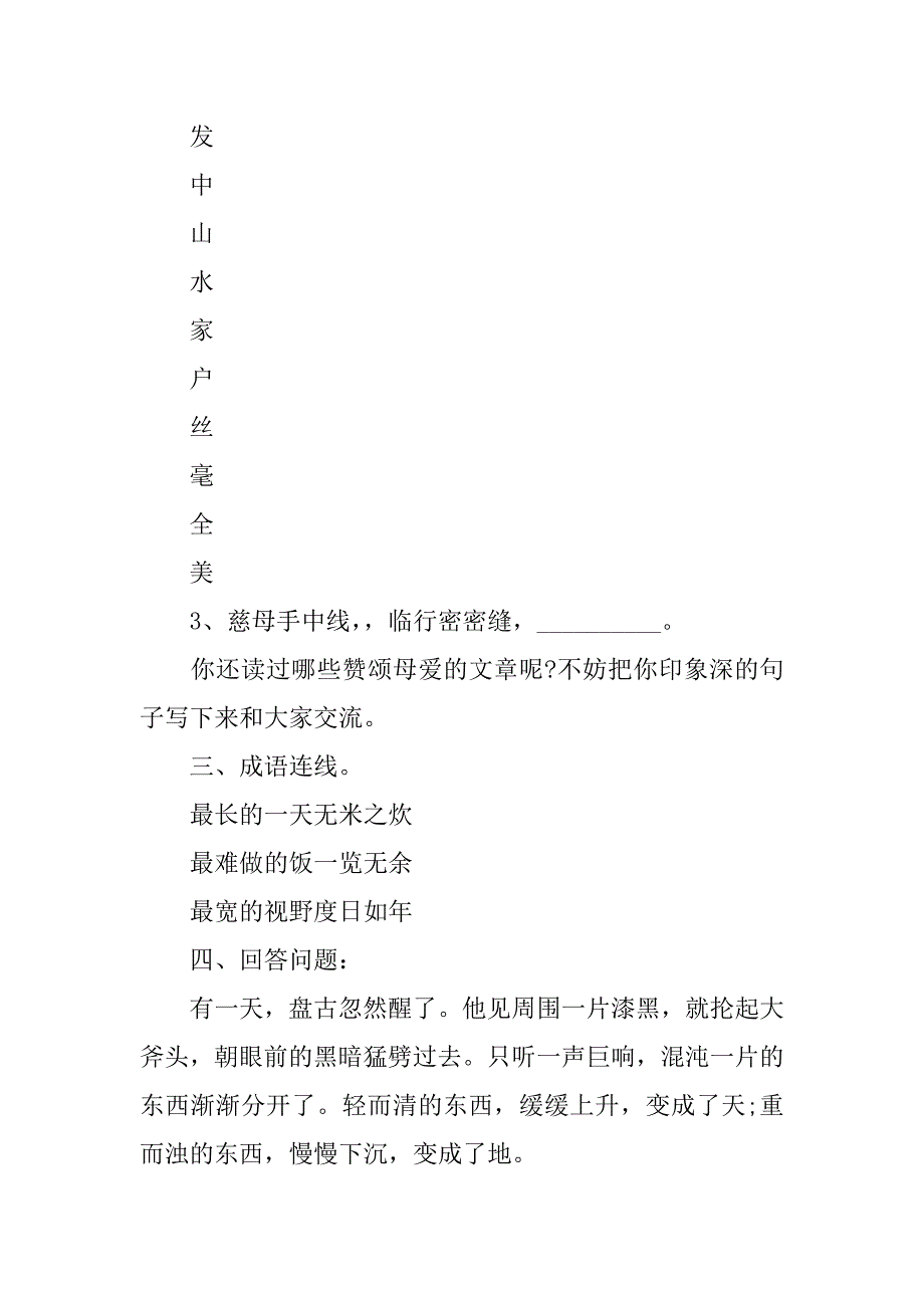 2024年三年级语文下册第六单元测试题4篇_第2页