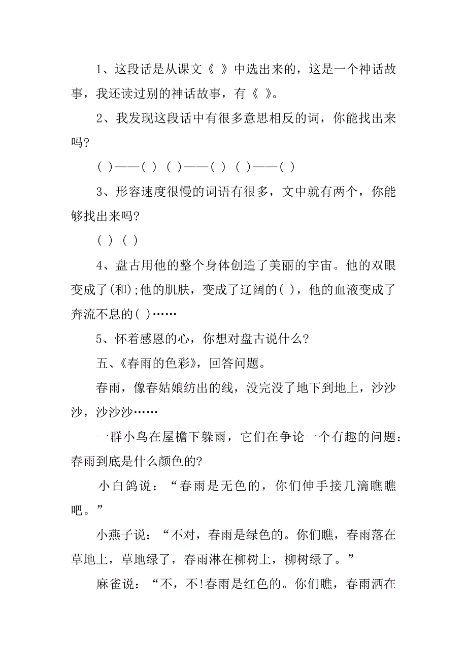 2024年三年级语文下册第六单元测试题4篇_第3页