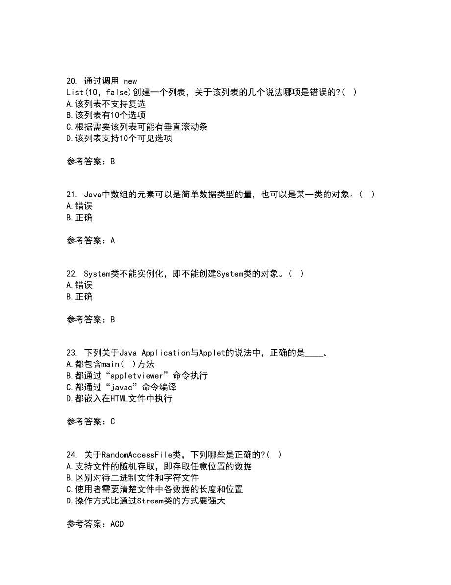 南开大学21春《Java语言程序设计》在线作业三满分答案92_第5页