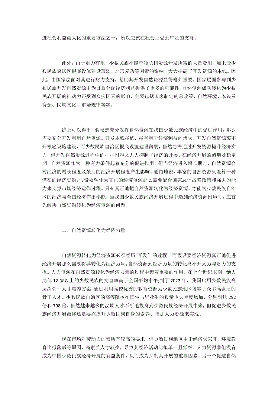 博士自然资源对我国少数民族经济发展的影响_第2页