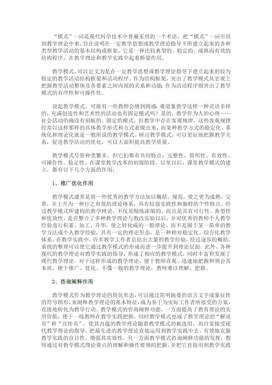 高素质教师队伍是深化课堂教学改革的保障_第3页