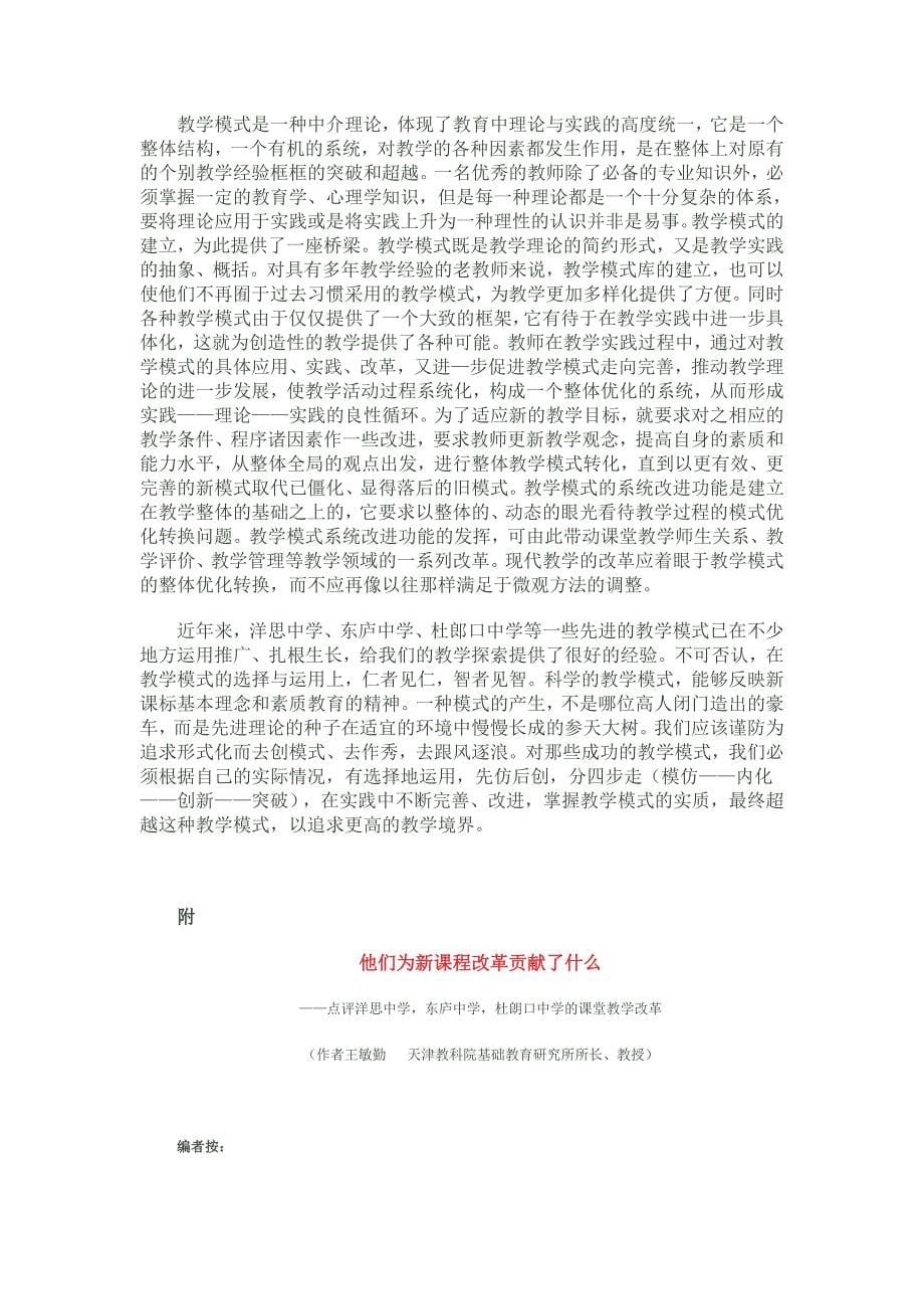 高素质教师队伍是深化课堂教学改革的保障_第5页