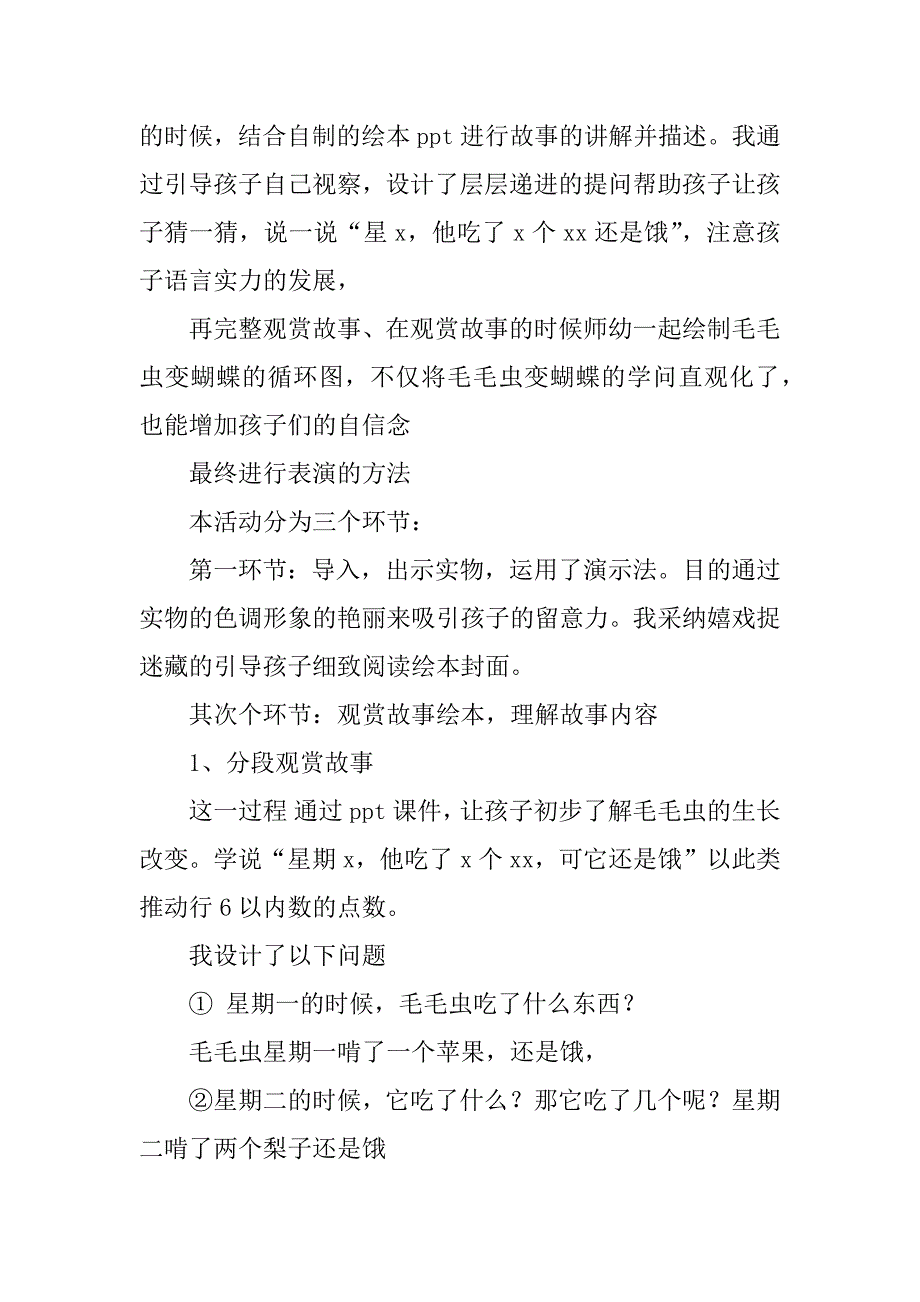 2023年毛毛虫说课稿小班实用(13篇)_第3页