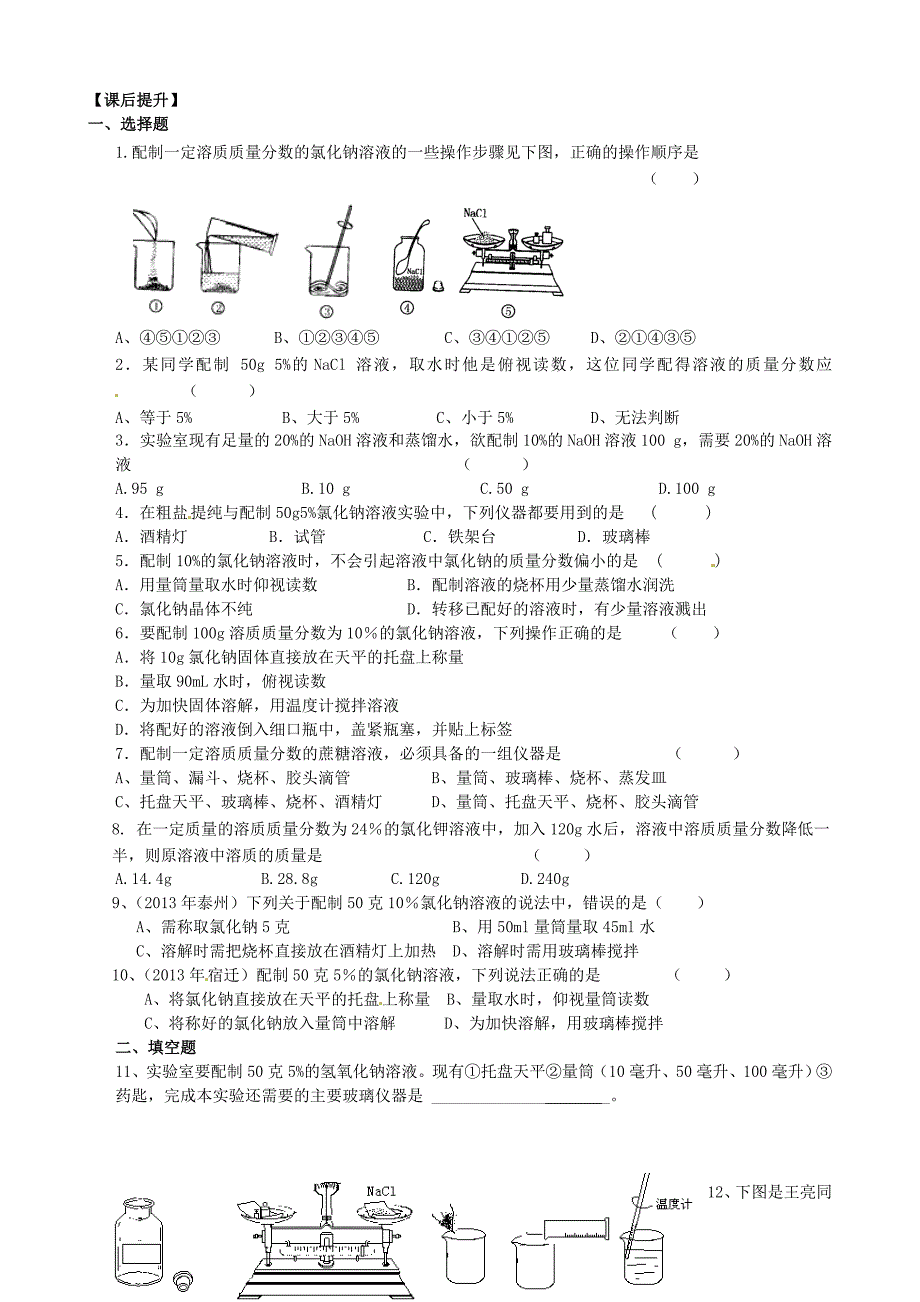 新编九年级化学全册 6.2 溶液组成的表示第2课时导学案沪教版_第3页