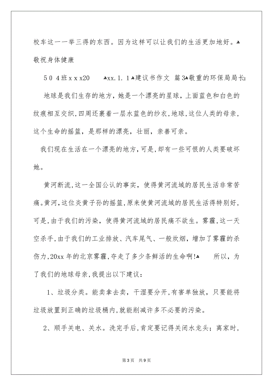 建议书作文锦集八篇_第3页