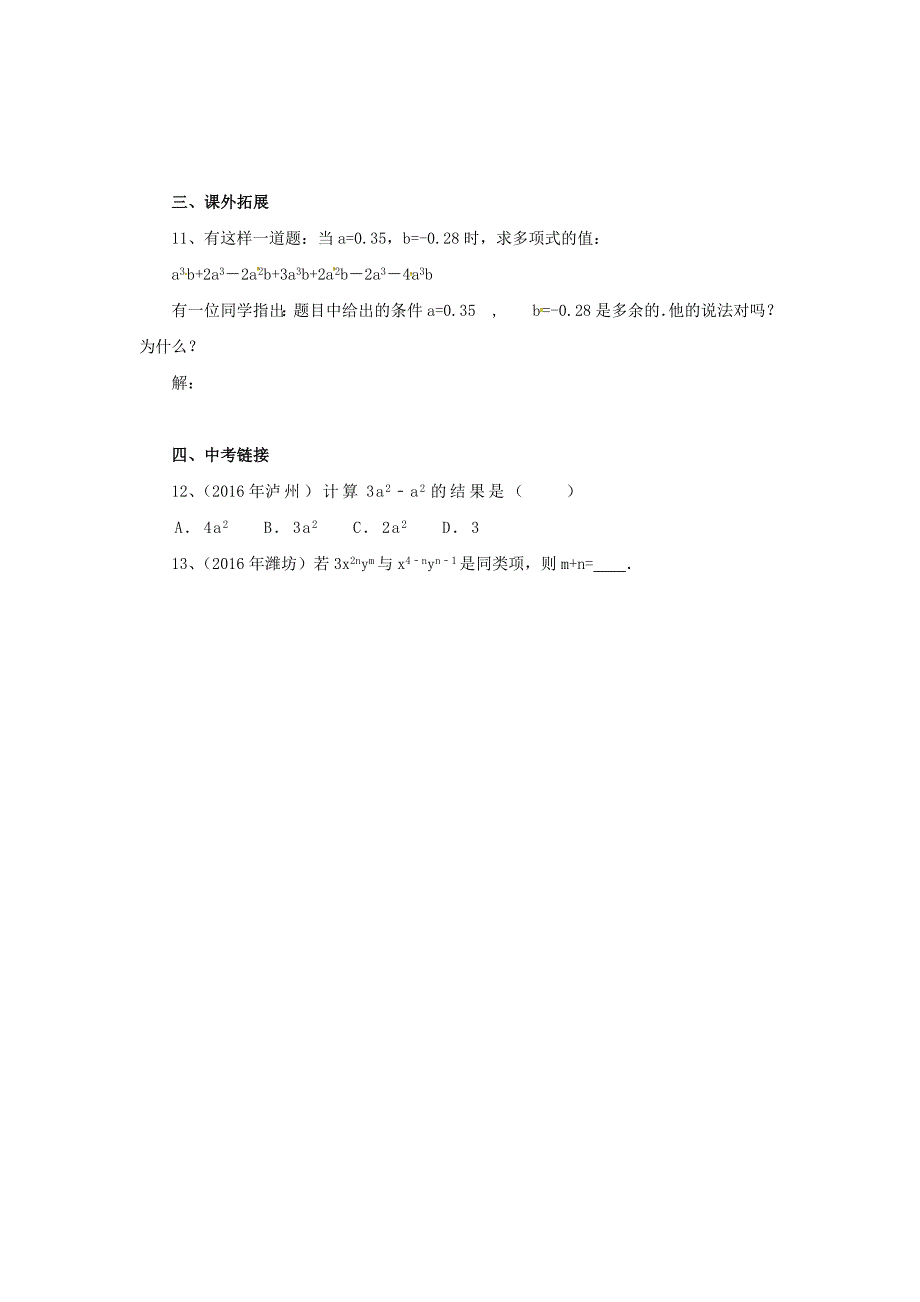 七年级数学北京课改版上册.2.2同类项与合并同类项同步同步练_第2页