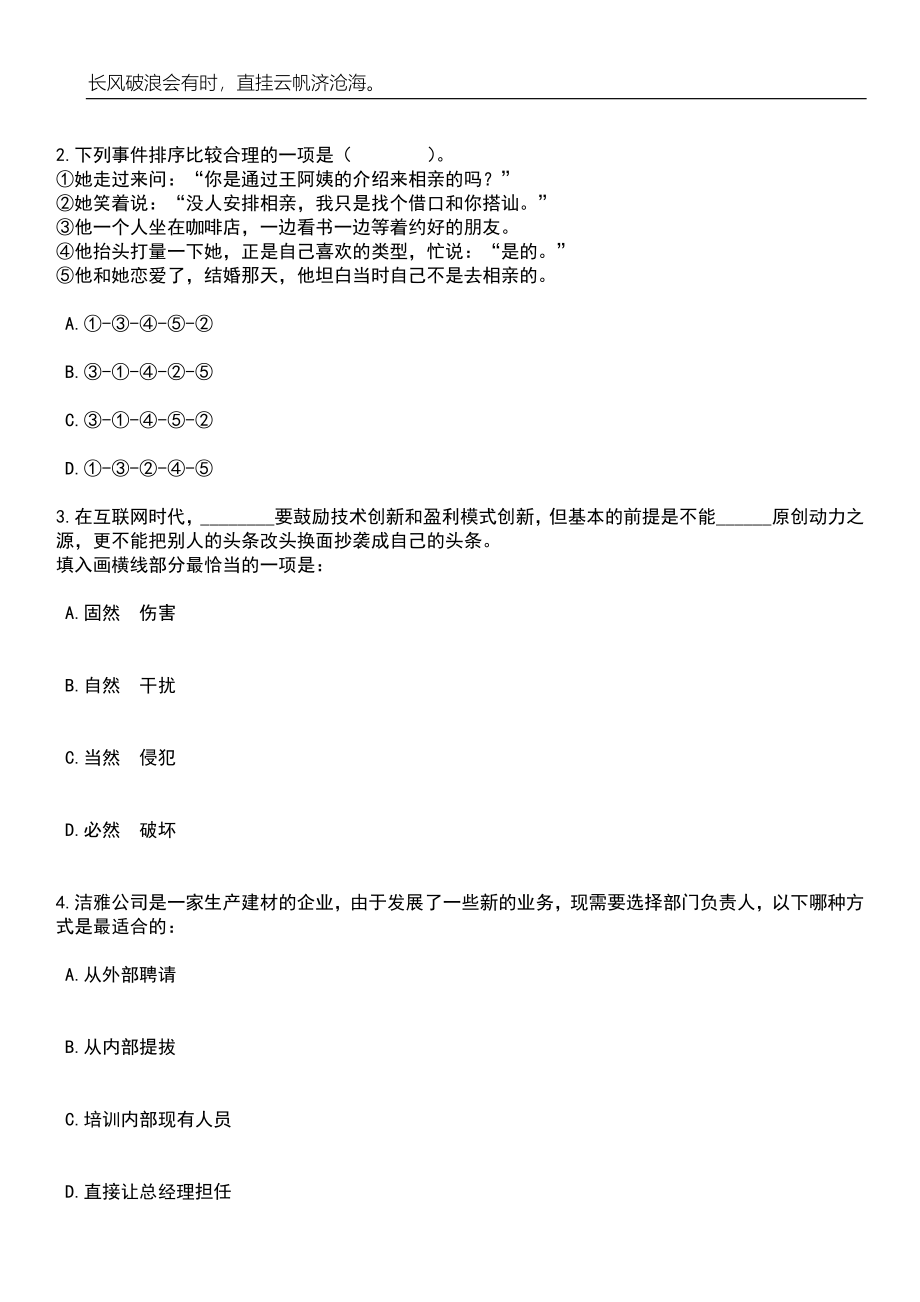 2023年06月内蒙古包头土默特右旗事业单位公开招聘52名工作人员笔试参考题库附答案带详解_第2页