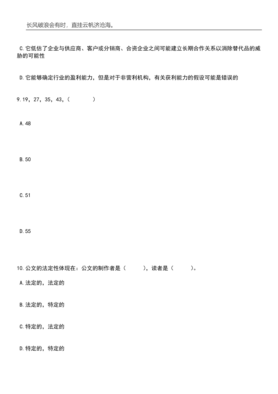 2023年06月内蒙古包头土默特右旗事业单位公开招聘52名工作人员笔试参考题库附答案带详解_第4页