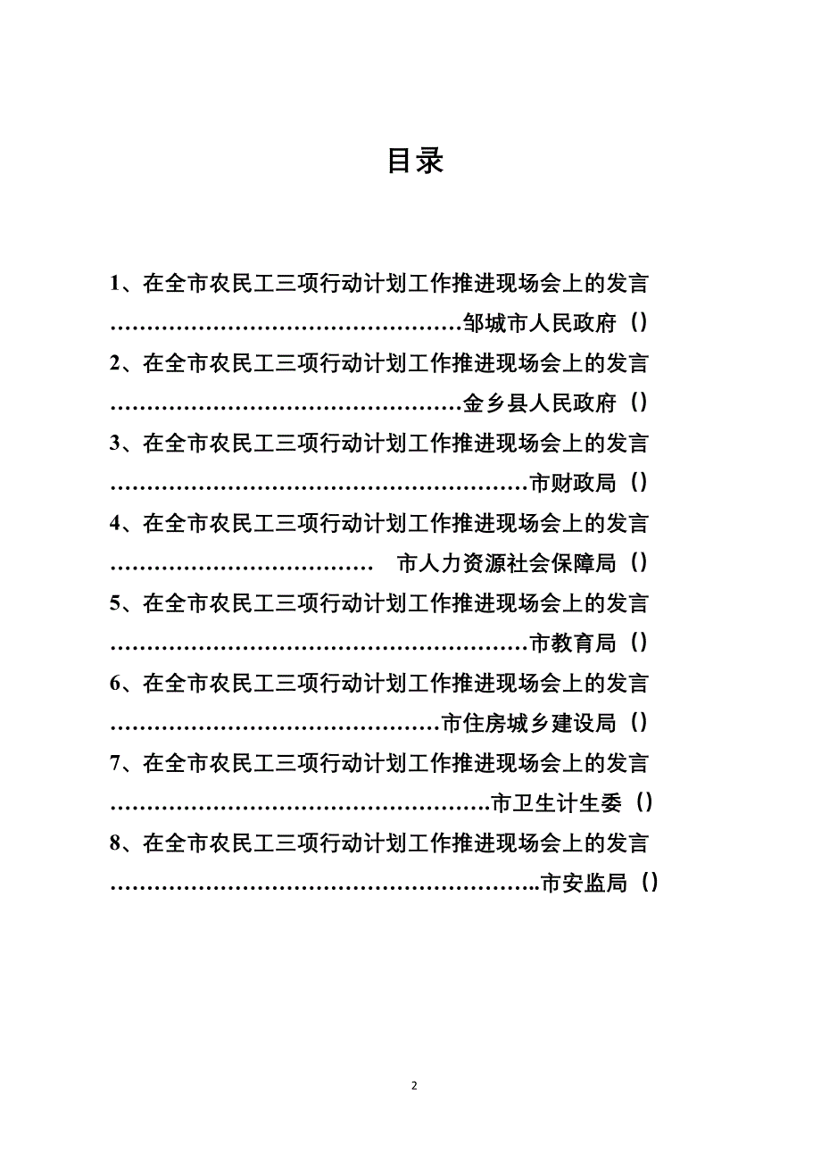 全市农民工三项行动计划工作推进现场会发言交流材料汇编.doc_第2页