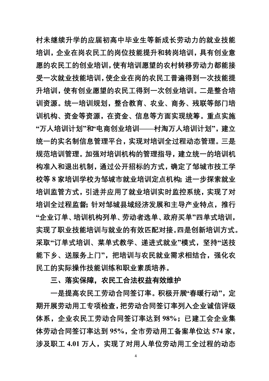 全市农民工三项行动计划工作推进现场会发言交流材料汇编.doc_第4页