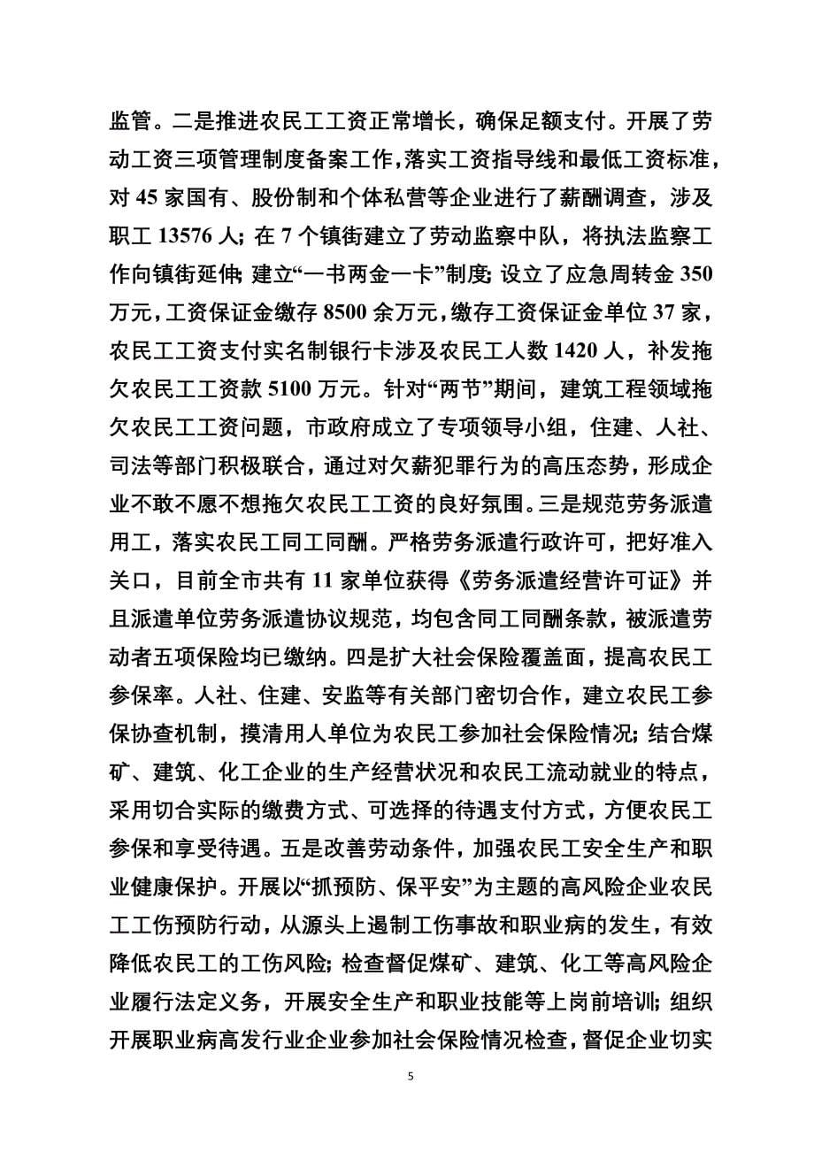 全市农民工三项行动计划工作推进现场会发言交流材料汇编.doc_第5页