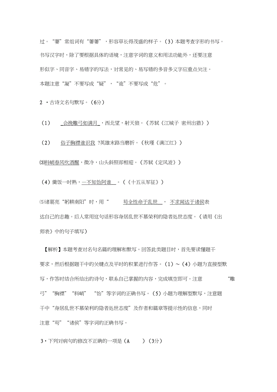 人教九年级下册语文同步测试试题期末质量评估试卷_第2页