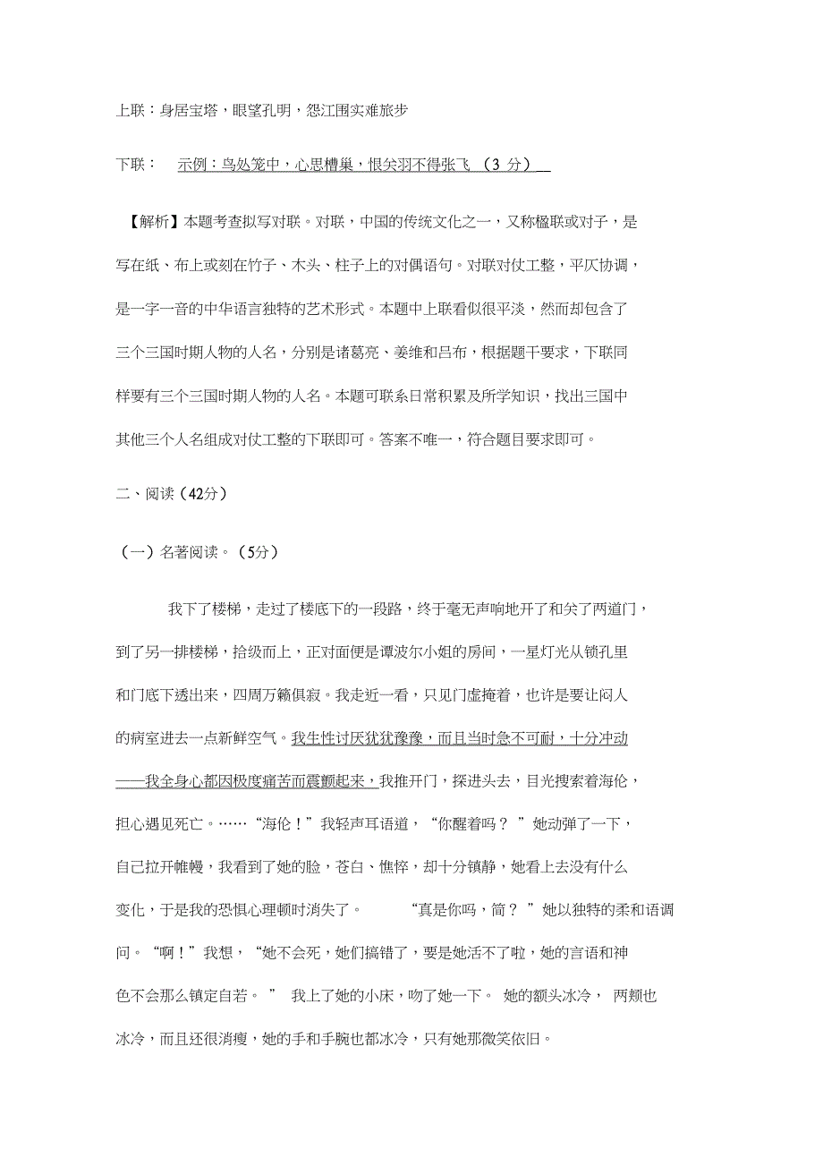 人教九年级下册语文同步测试试题期末质量评估试卷_第4页