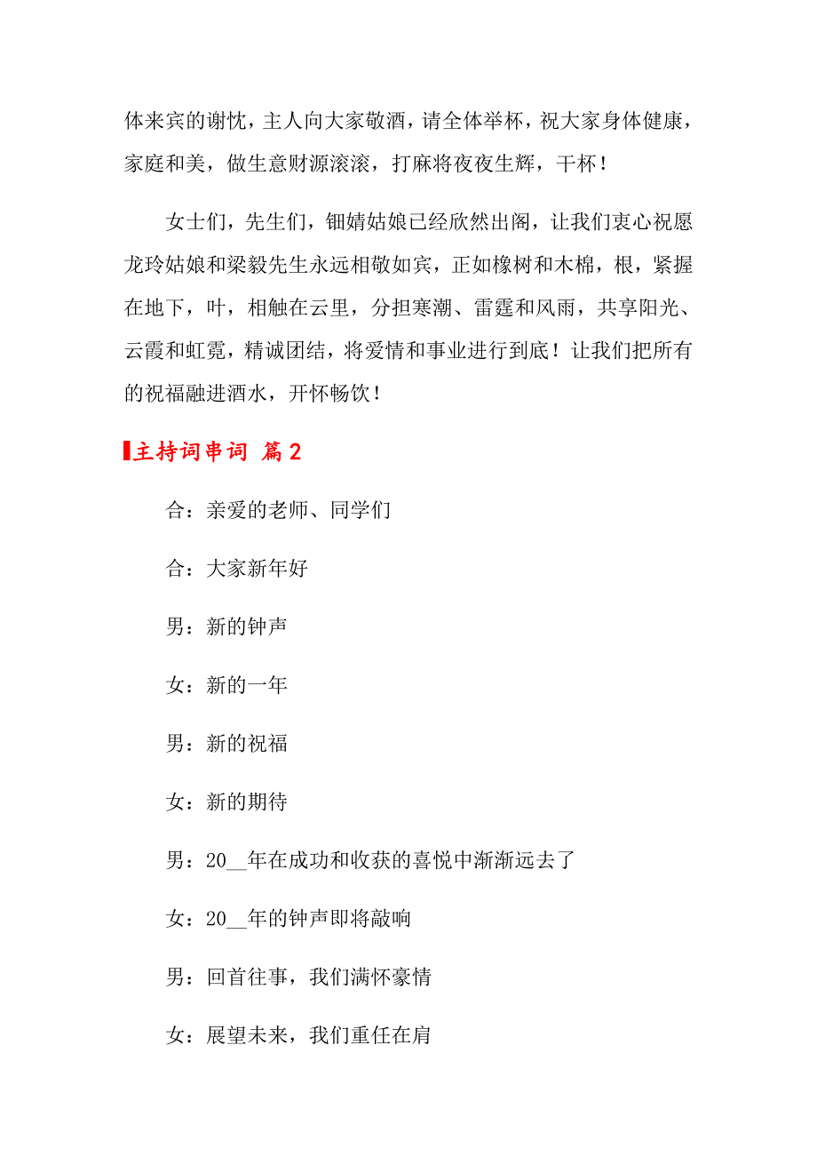 2022年关于主持词串词范本合集6篇_第4页