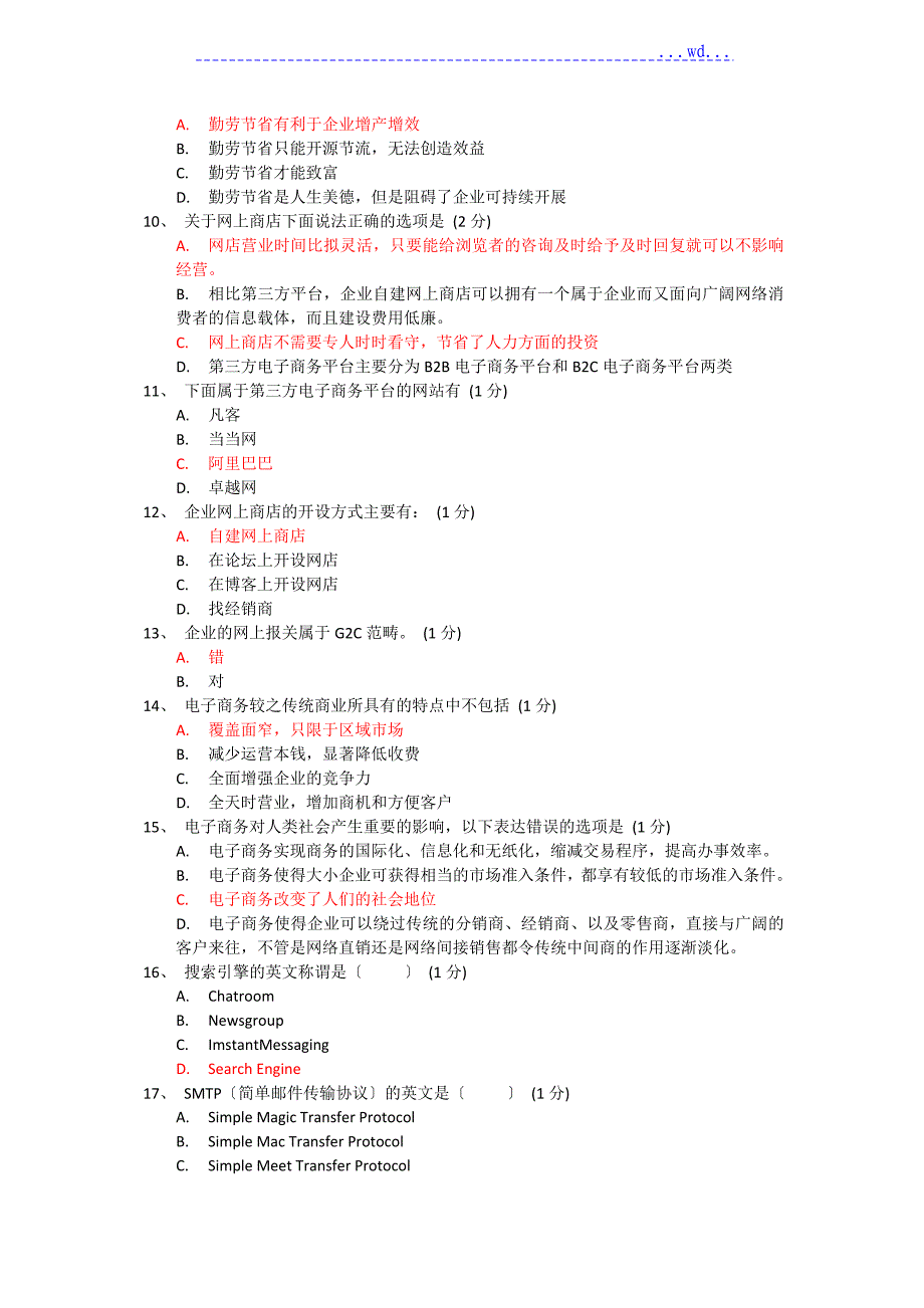 2015年4月电子商务.员考试真题与答案_第2页