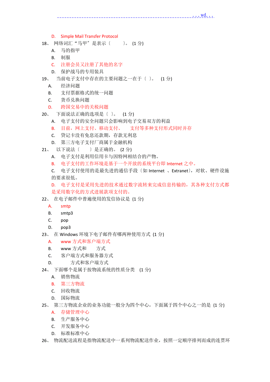 2015年4月电子商务.员考试真题与答案_第3页