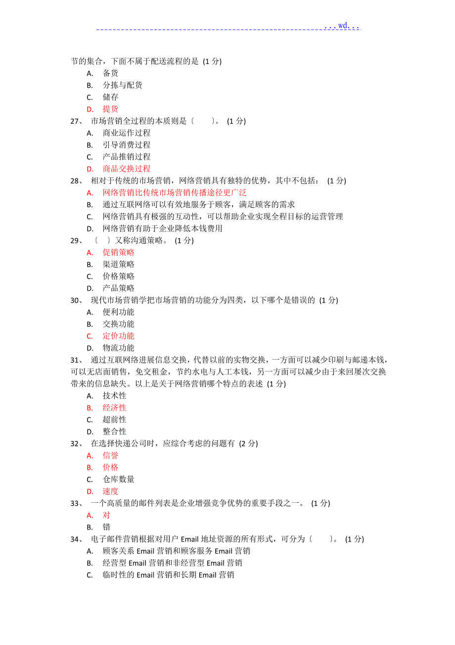 2015年4月电子商务.员考试真题与答案_第4页