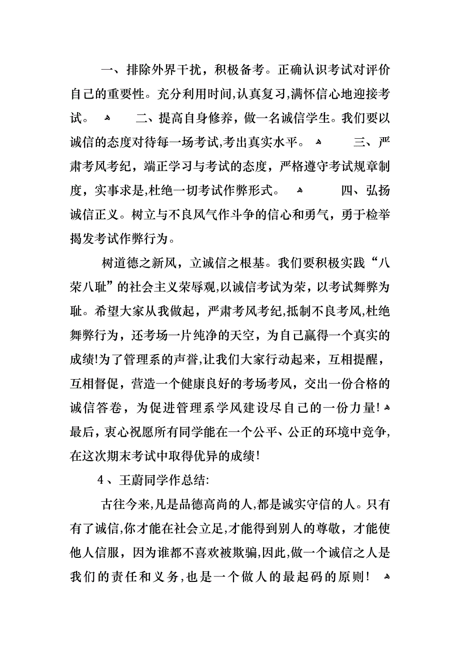 诚实守信期末考试的主题班会教案_第4页