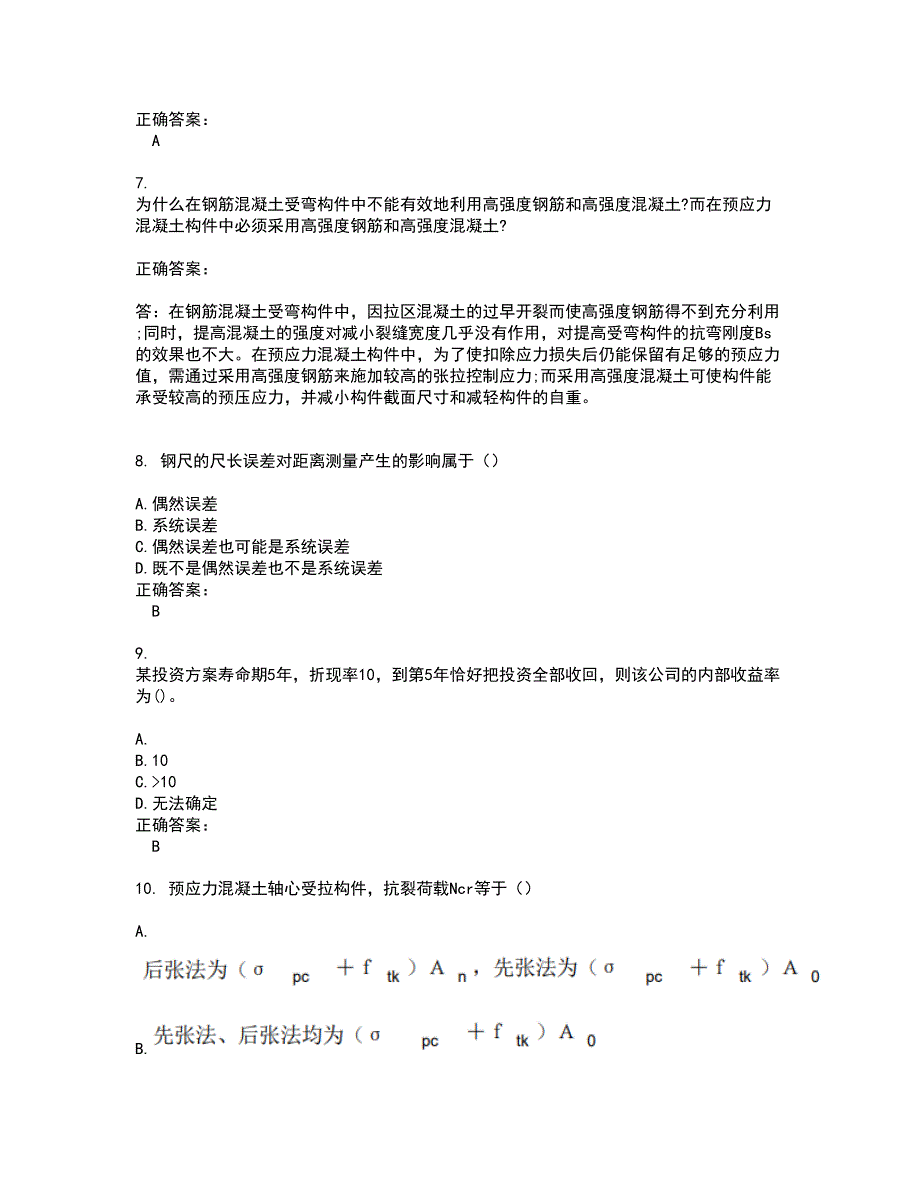 2022自考专业(建筑工程)考试(全能考点剖析）名师点拨卷含答案附答案28_第2页