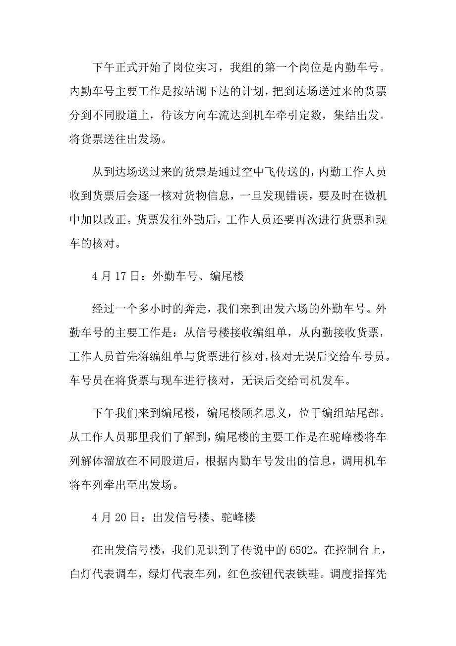 实习学生自我鉴定锦集9篇_第2页