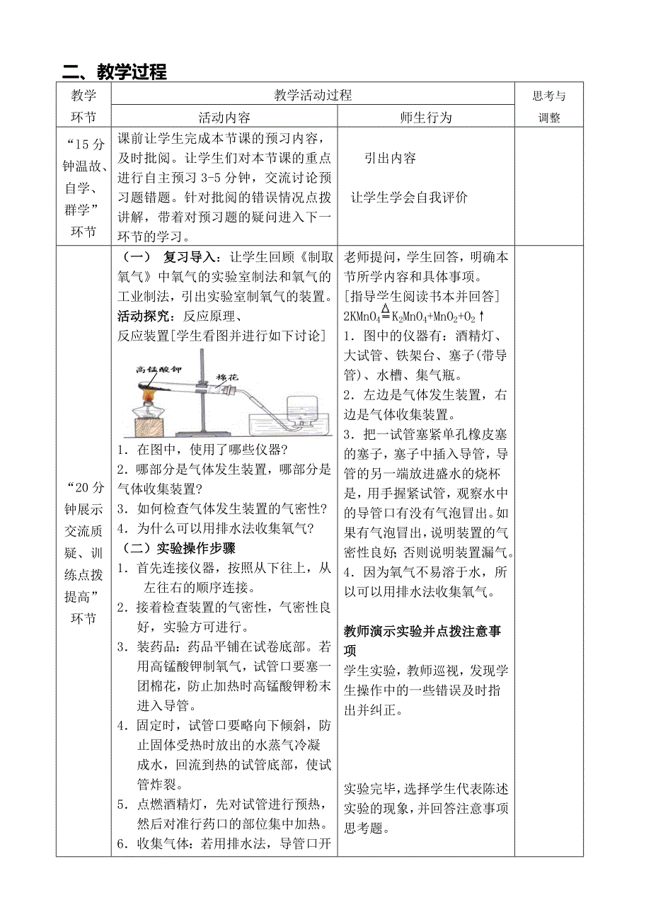 新授课教案制取氧气.doc_第2页