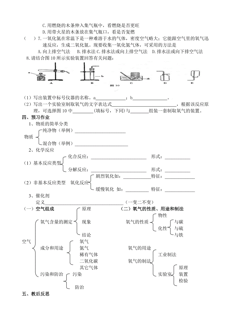 新授课教案制取氧气.doc_第4页