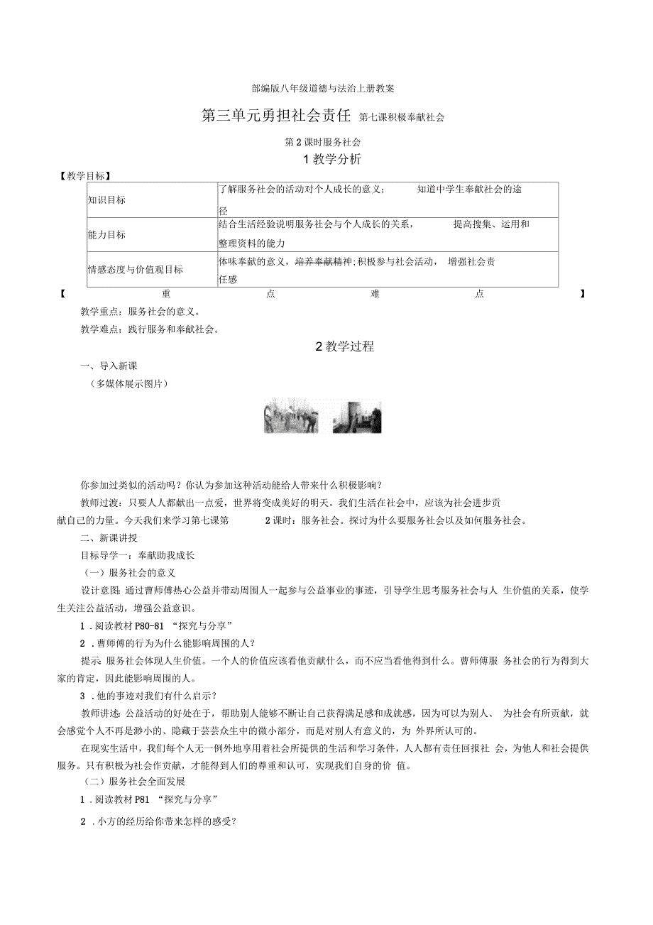 部编版道德与法治八年级上册教案-第七课积极奉献社会第2课时服务社会(教学设计)_第1页