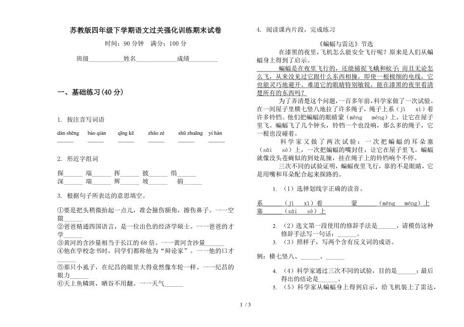 苏教版四年级下学期语文过关强化训练期末试卷.docx