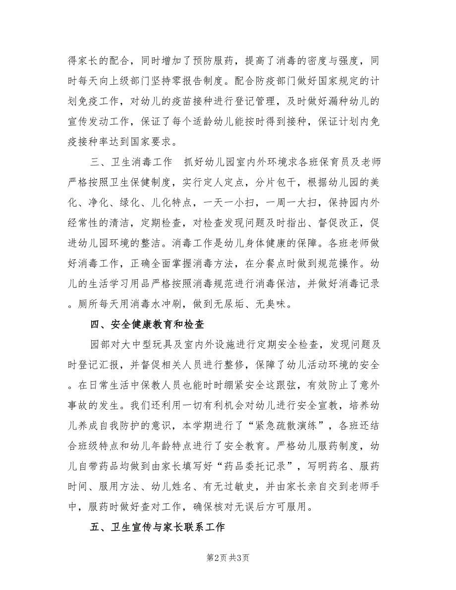 2022年幼儿园秋季卫生保健总结_第2页