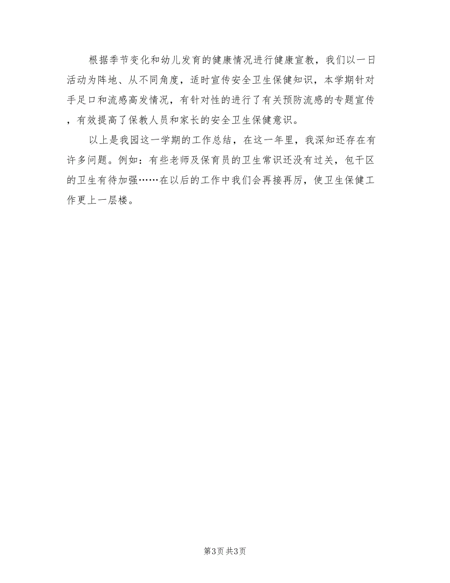 2022年幼儿园秋季卫生保健总结_第3页